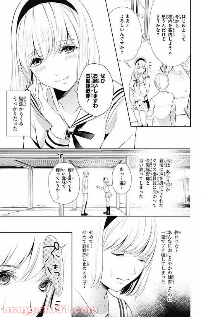 ワンダーラビットガール - 第24話 - Page 20