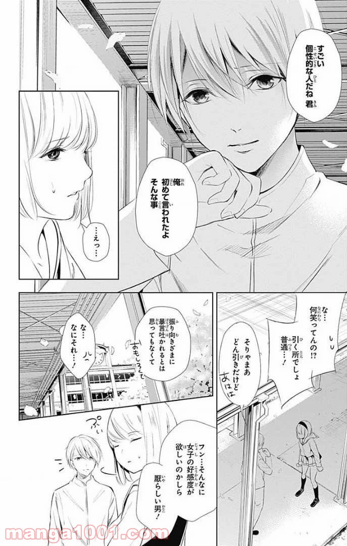 ワンダーラビットガール - 第24話 - Page 21