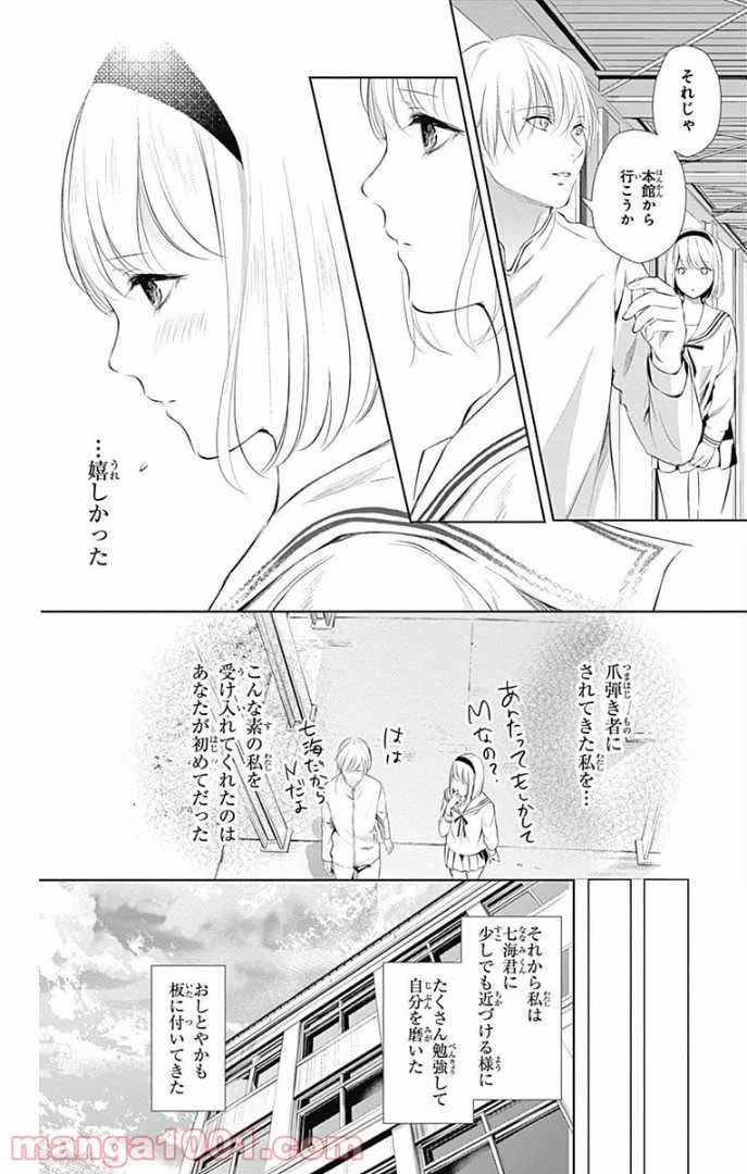 ワンダーラビットガール - 第24話 - Page 23