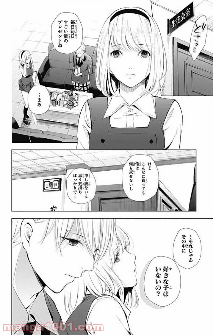 ワンダーラビットガール - 第24話 - Page 25