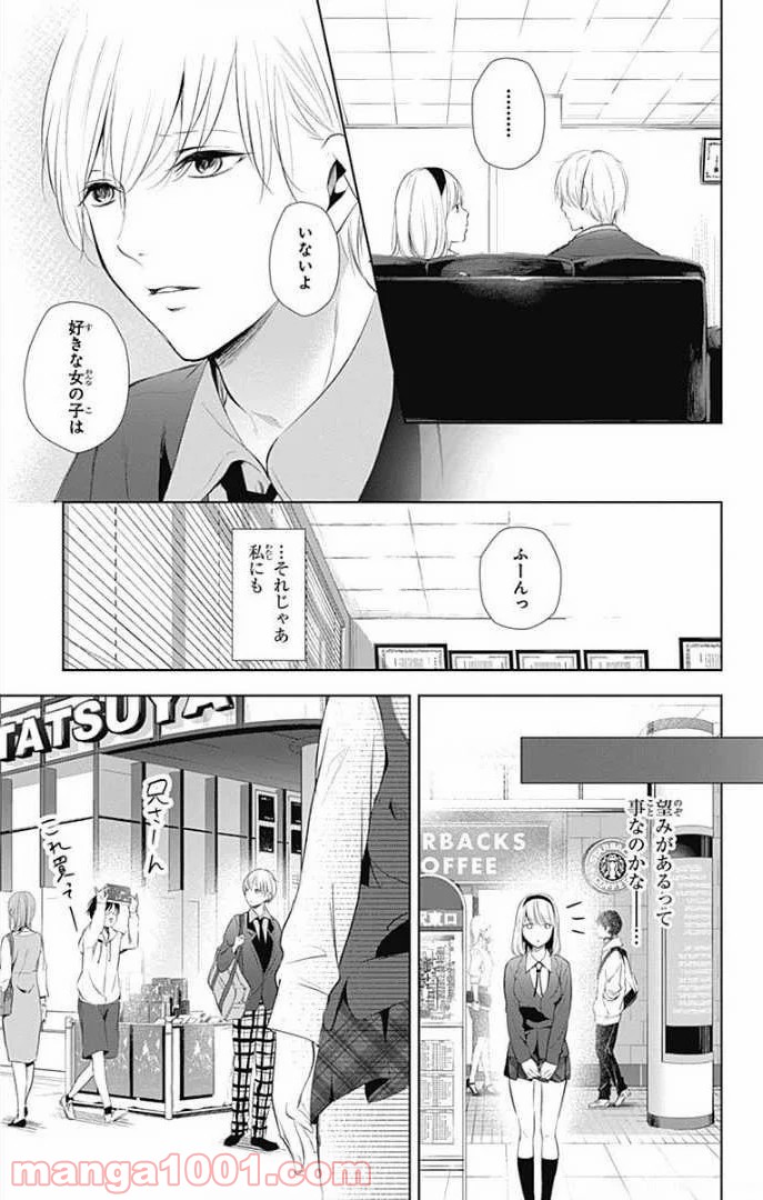 ワンダーラビットガール - 第24話 - Page 26