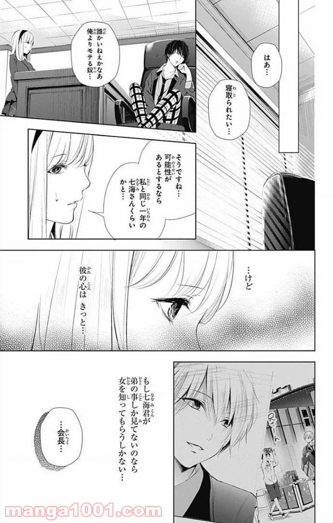 ワンダーラビットガール - 第24話 - Page 28