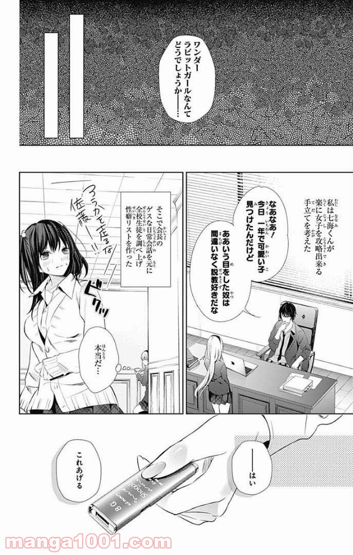 ワンダーラビットガール - 第24話 - Page 29