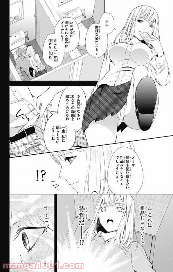 ワンダーラビットガール - 第24話 - Page 9