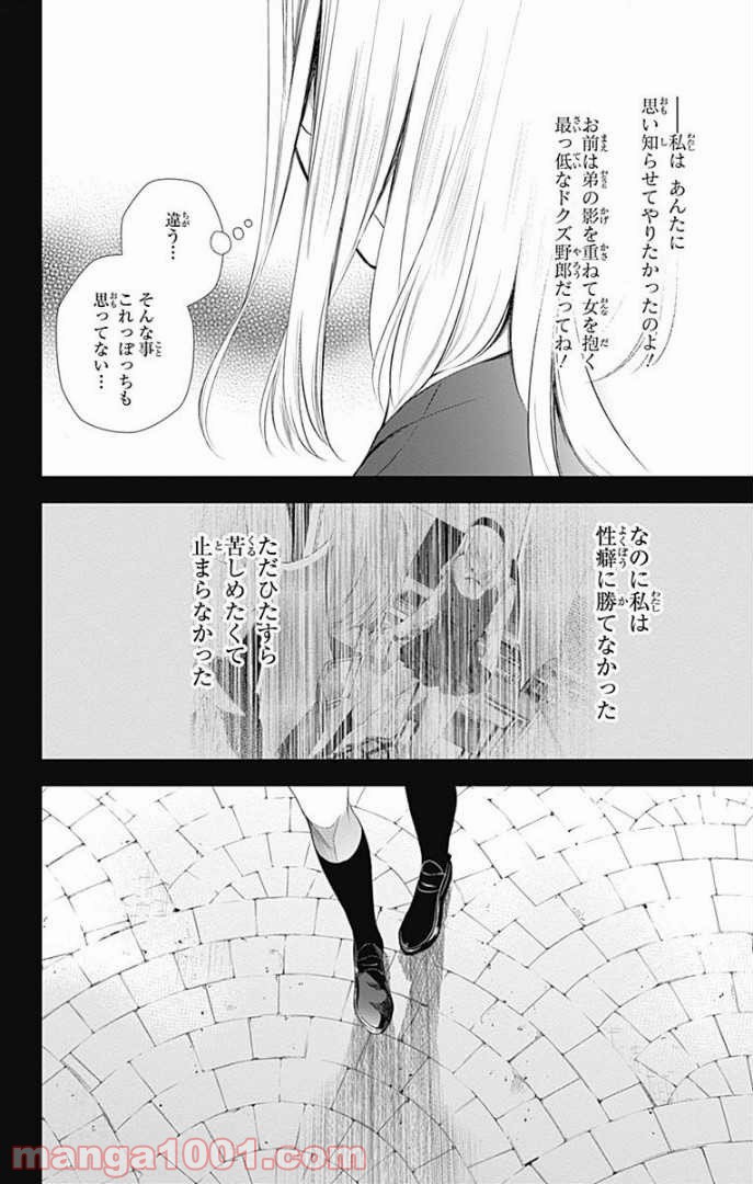 ワンダーラビットガール - 第25話 - Page 2