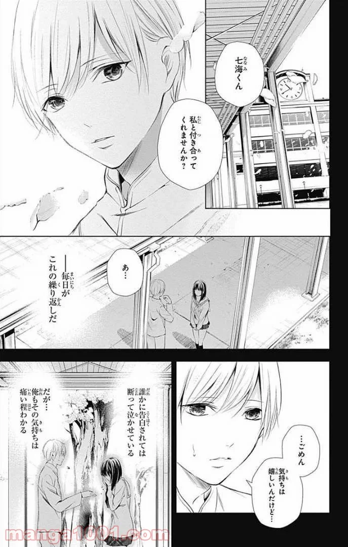 ワンダーラビットガール - 第26話 - Page 2