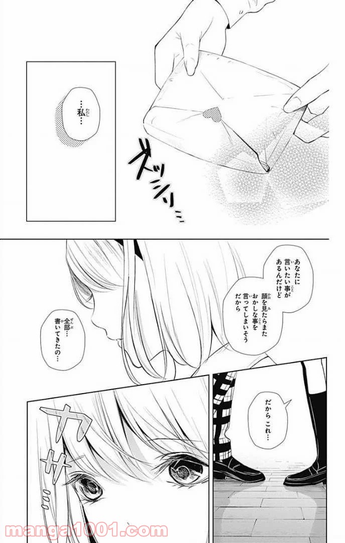 ワンダーラビットガール - 第26話 - Page 28