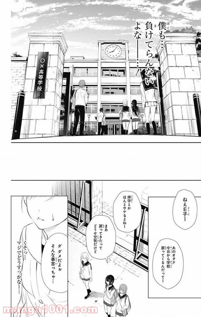 ワンダーラビットガール - 第26話 - Page 31