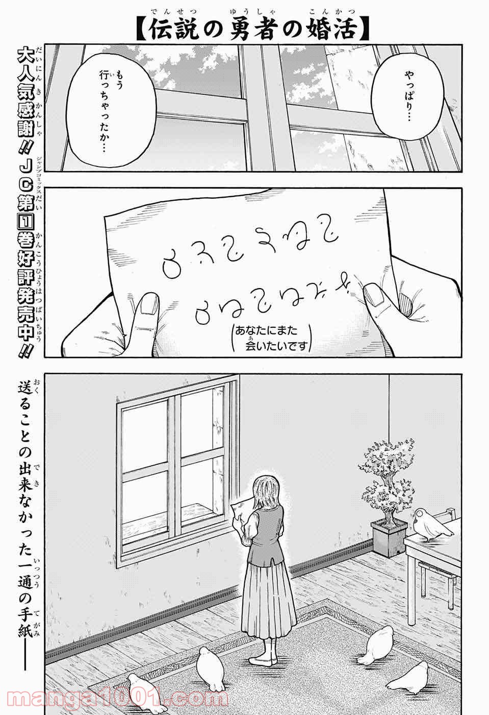 伝説の勇者の婚活 - 第5話 - Page 1