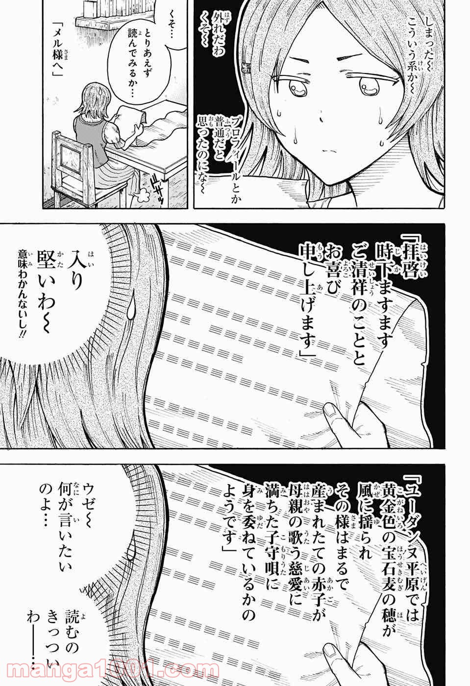 伝説の勇者の婚活 - 第5話 - Page 13