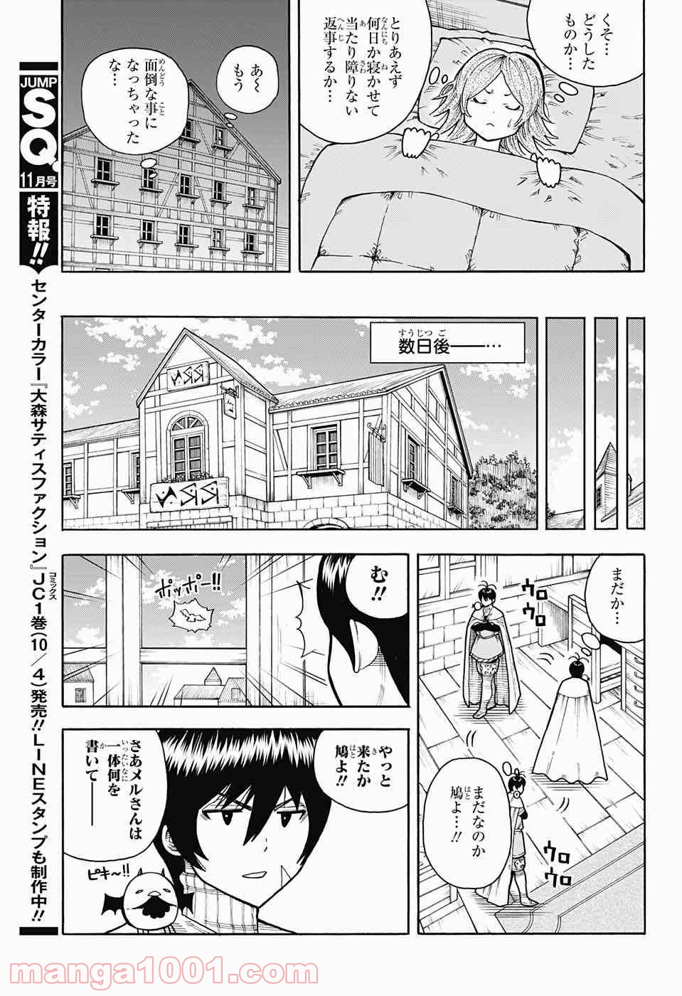 伝説の勇者の婚活 - 第5話 - Page 15