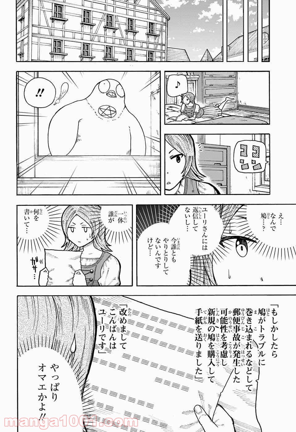 伝説の勇者の婚活 - 第5話 - Page 20