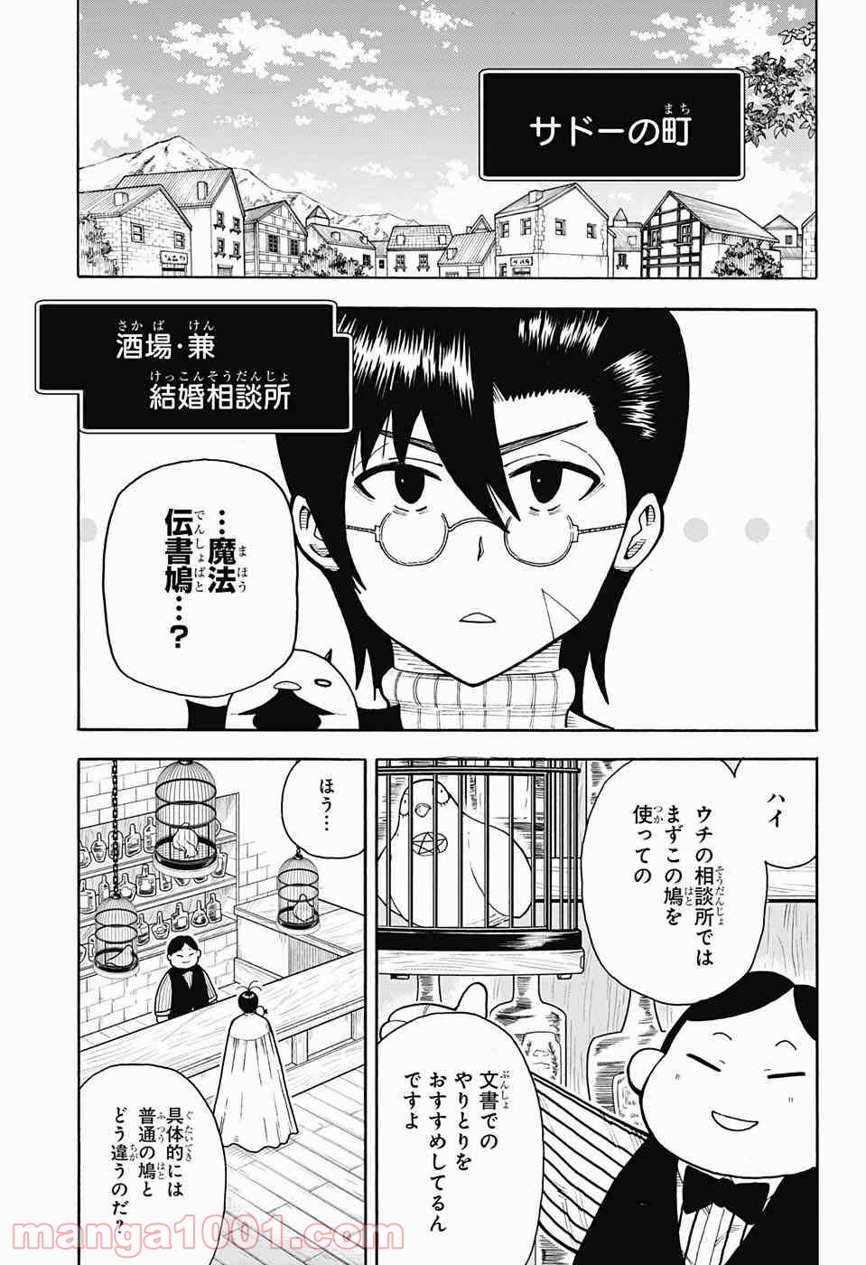 伝説の勇者の婚活 - 第5話 - Page 3