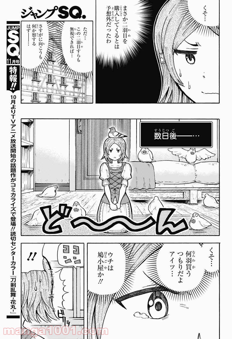 伝説の勇者の婚活 - 第5話 - Page 21