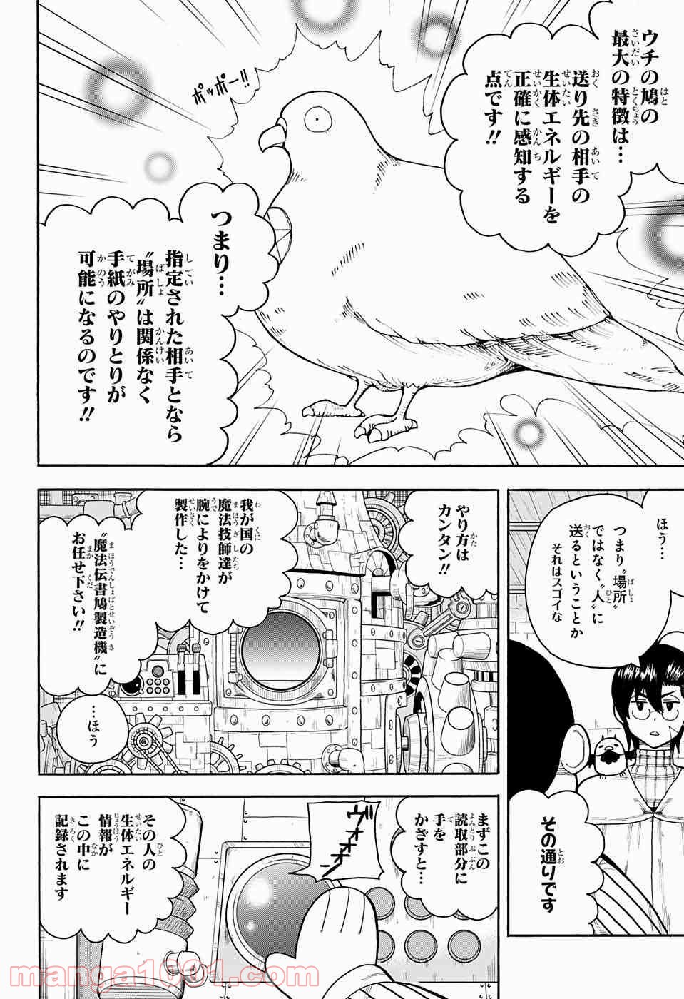 伝説の勇者の婚活 - 第5話 - Page 4