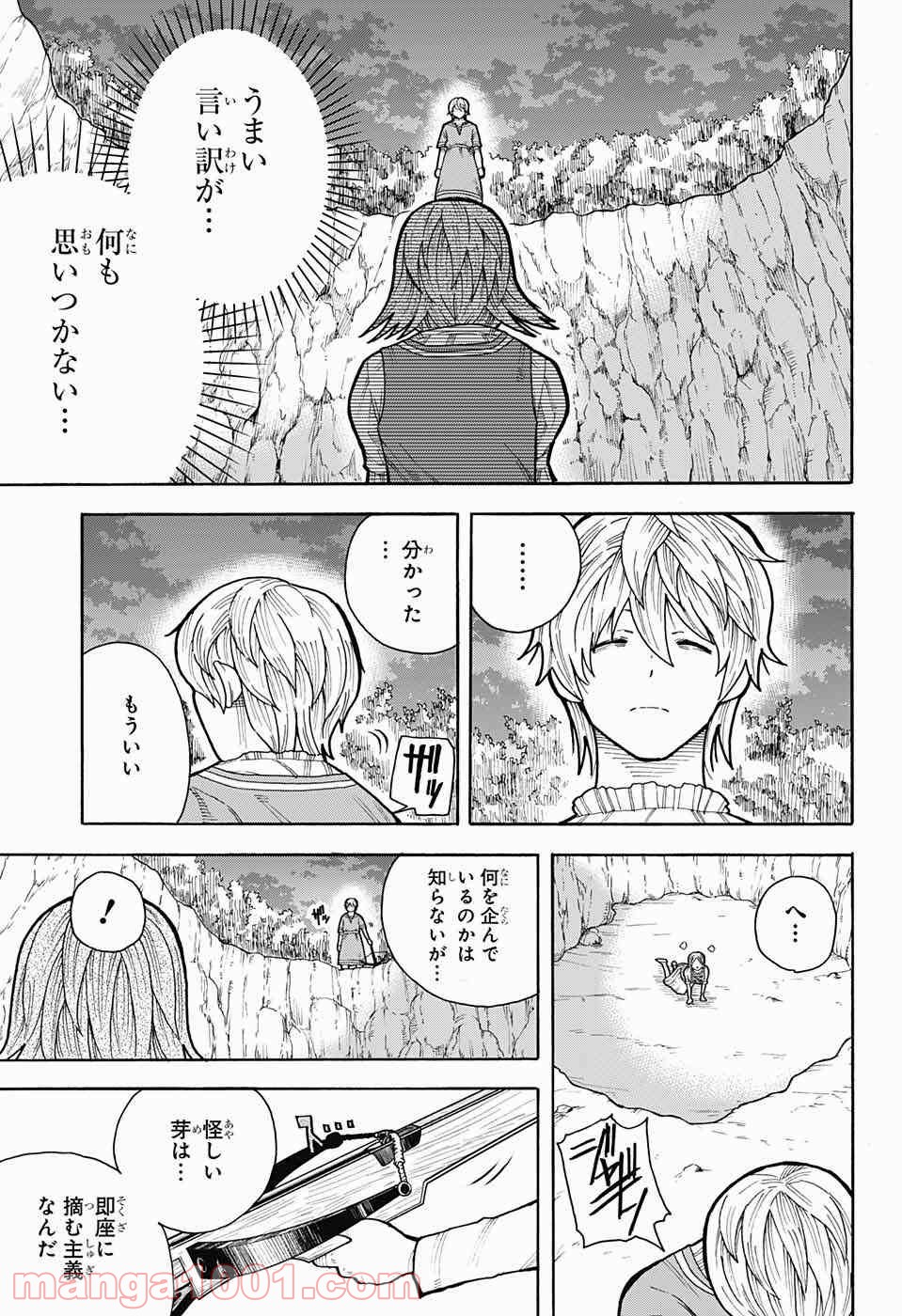 伝説の勇者の婚活 - 第5話 - Page 37