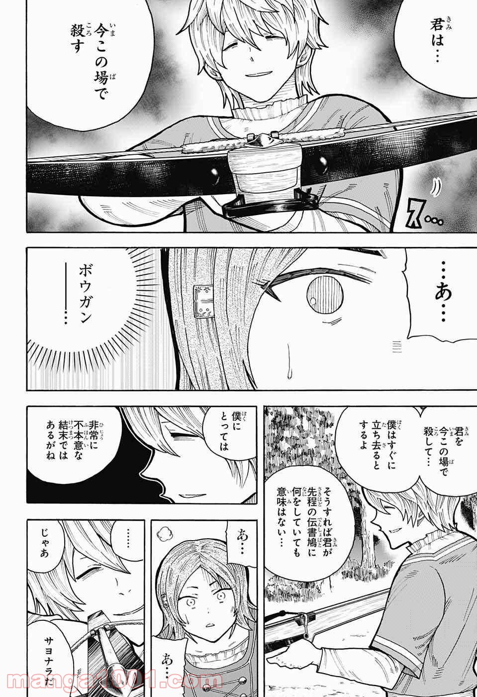 伝説の勇者の婚活 - 第5話 - Page 38