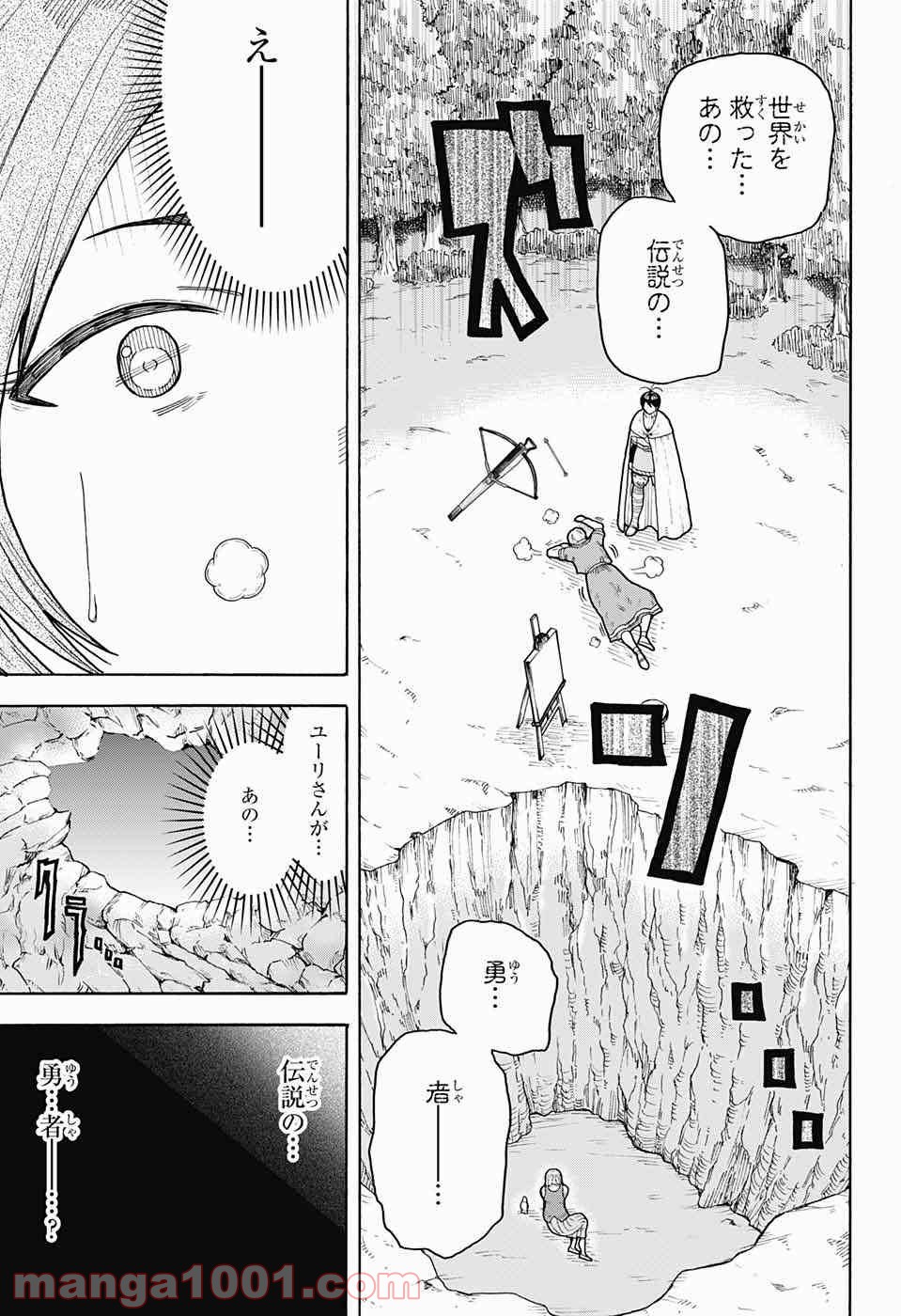 伝説の勇者の婚活 - 第5話 - Page 47