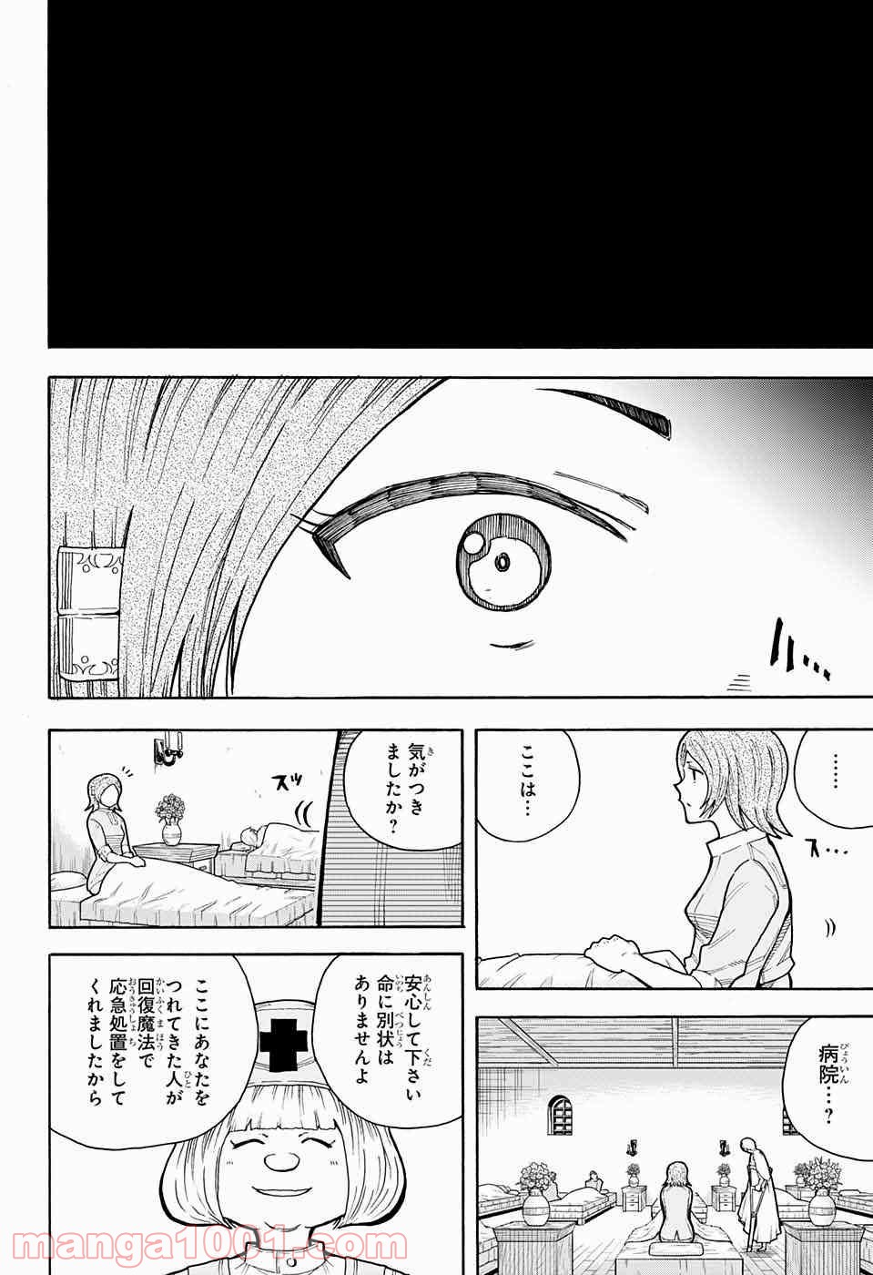 伝説の勇者の婚活 - 第5話 - Page 48