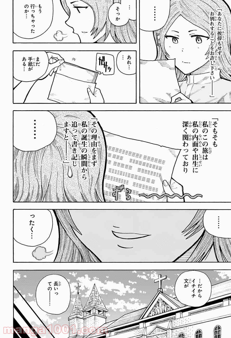 伝説の勇者の婚活 - 第5話 - Page 50