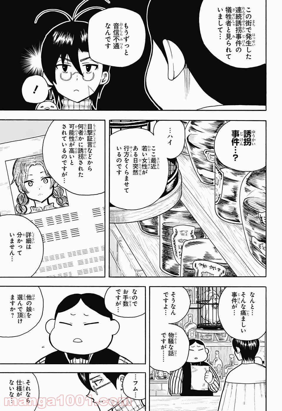 伝説の勇者の婚活 - 第5話 - Page 7