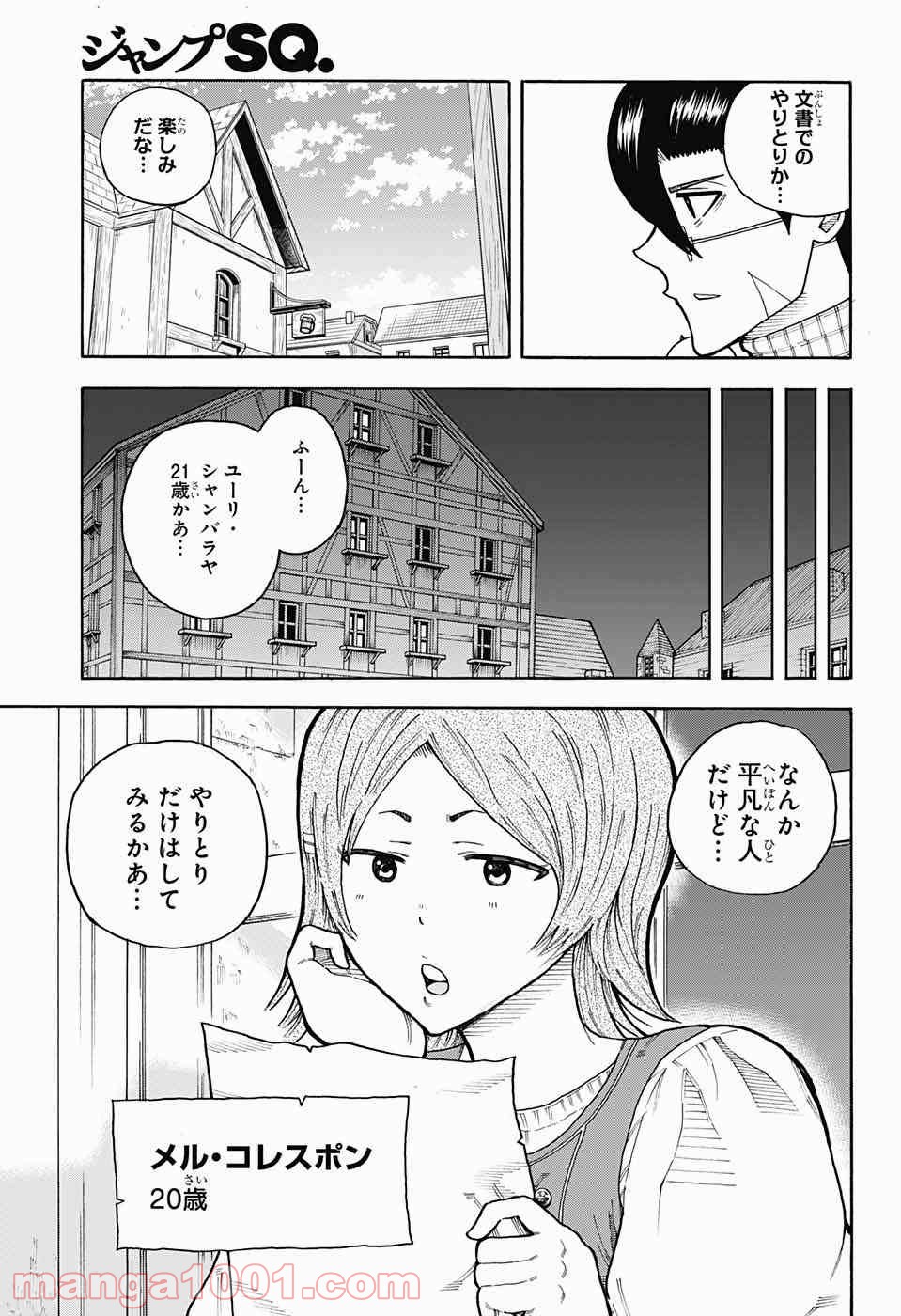 伝説の勇者の婚活 - 第5話 - Page 9