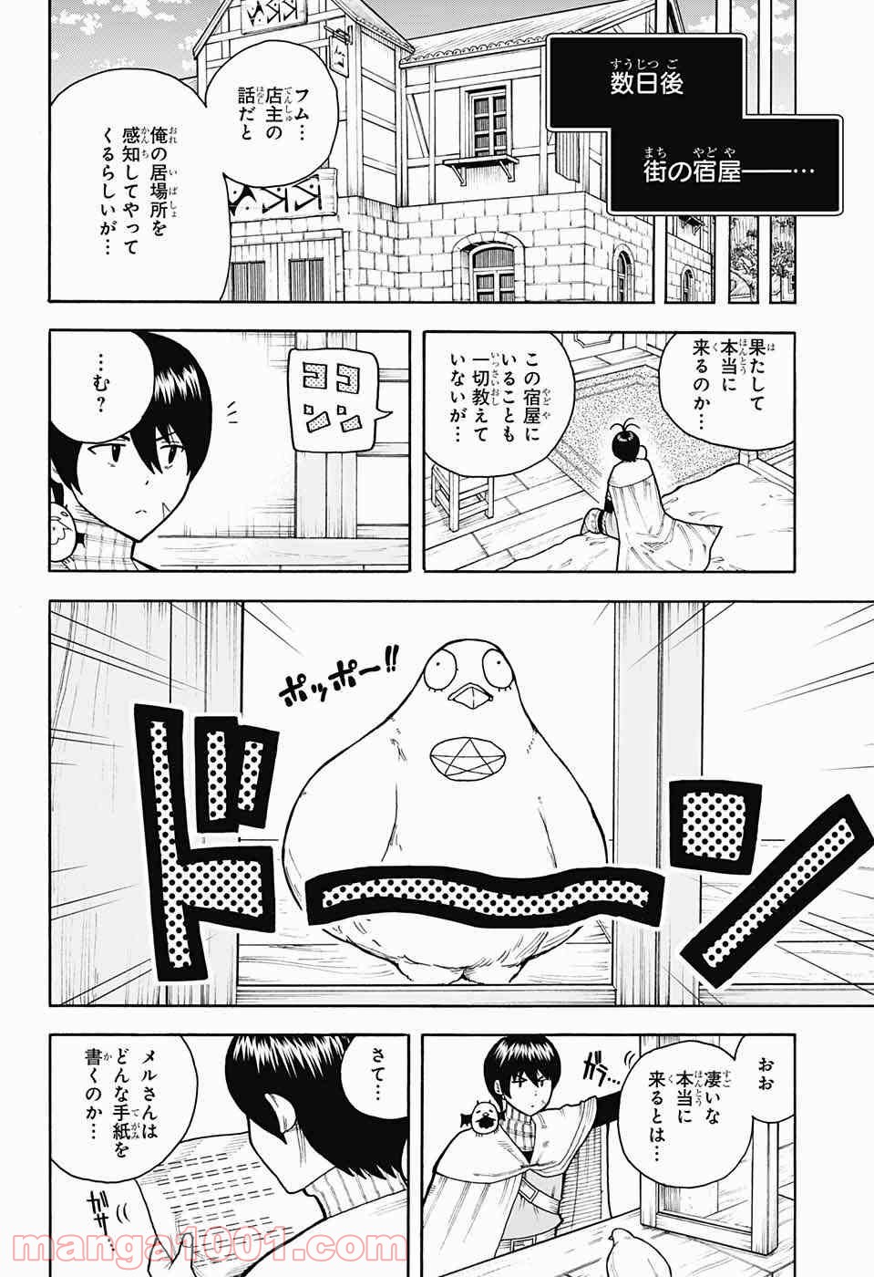 伝説の勇者の婚活 - 第5話 - Page 10