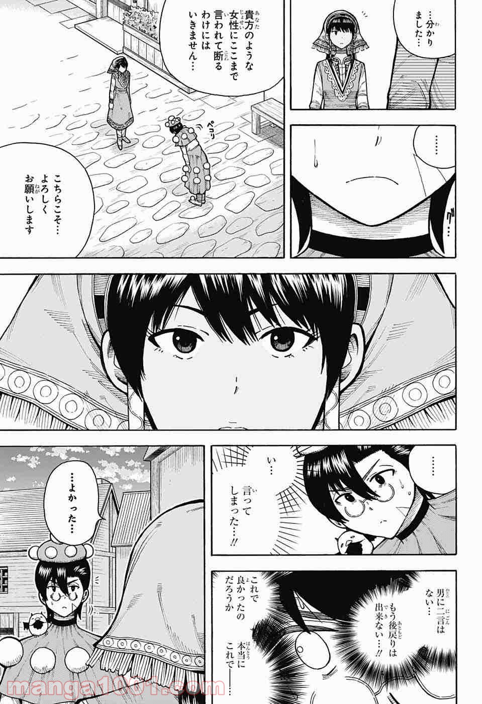 伝説の勇者の婚活 - 第6話 - Page 11