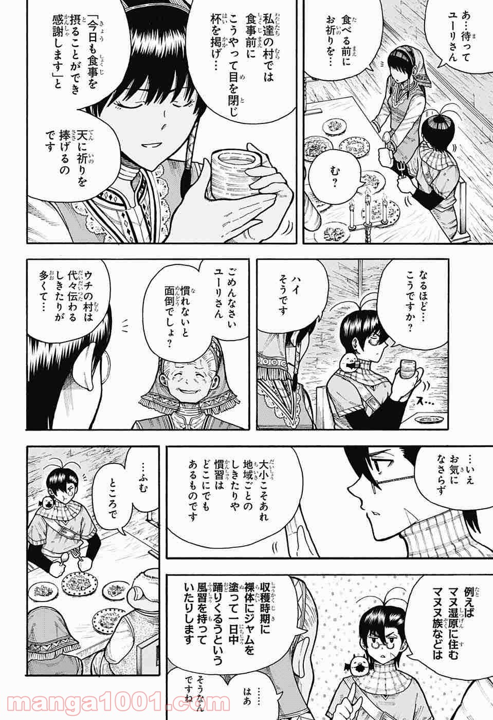 伝説の勇者の婚活 - 第6話 - Page 22