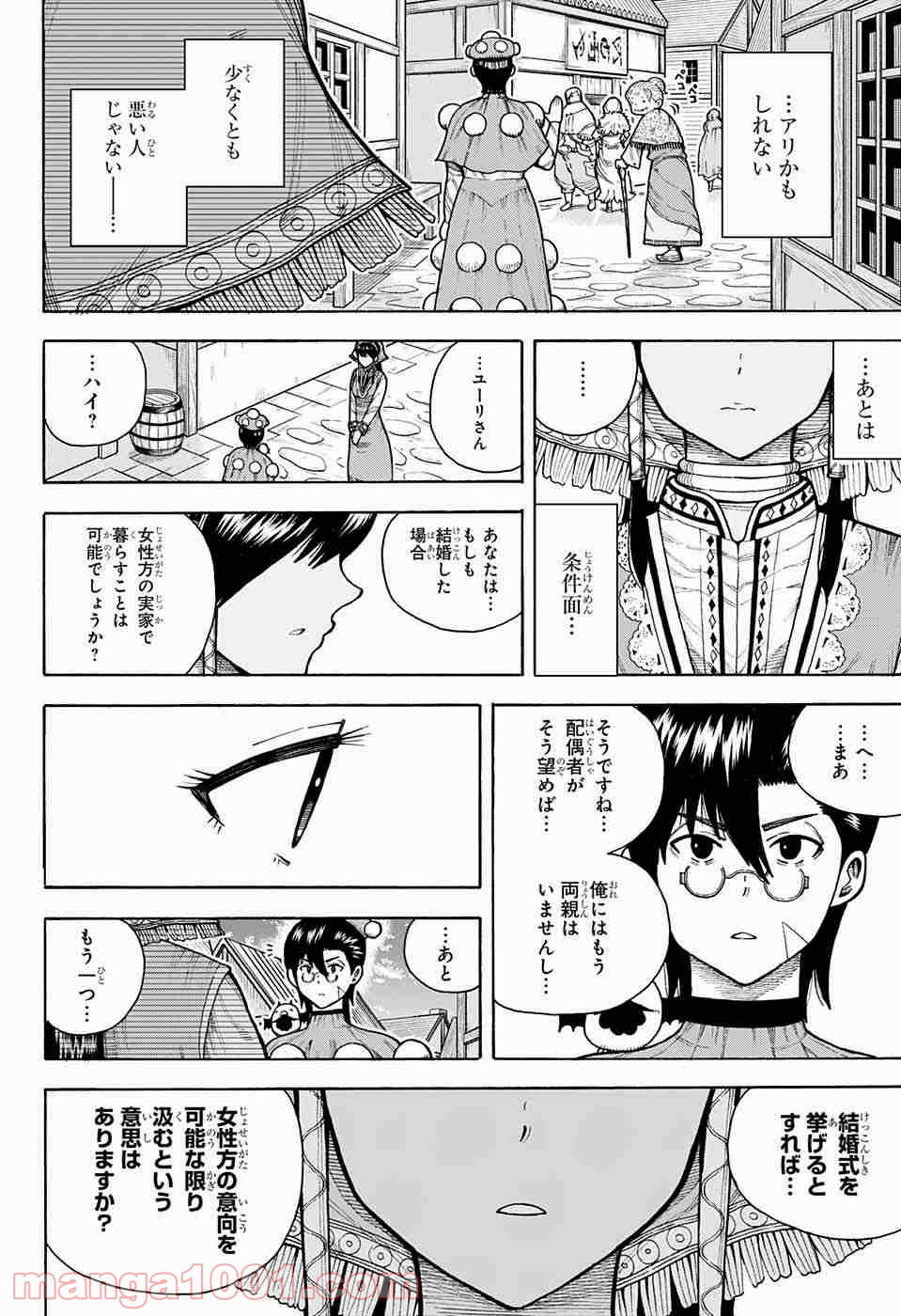 伝説の勇者の婚活 - 第6話 - Page 4