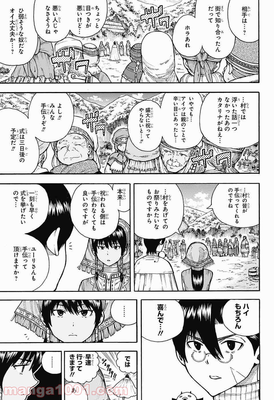 伝説の勇者の婚活 - 第6話 - Page 39