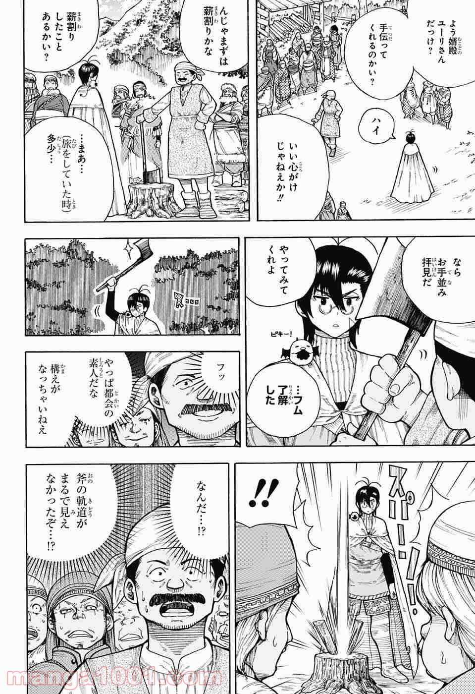 伝説の勇者の婚活 - 第6話 - Page 40