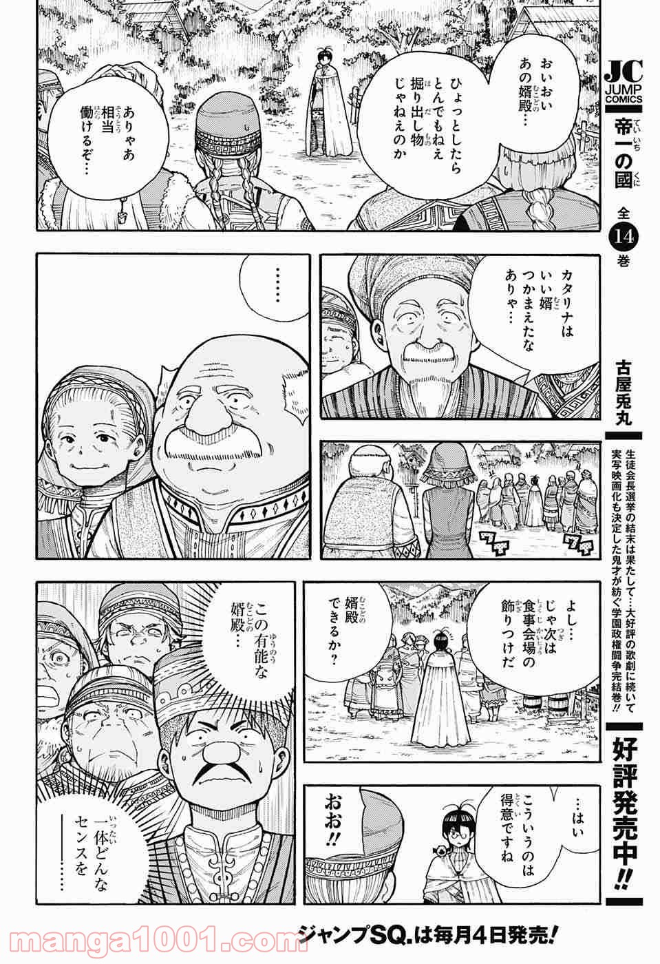 伝説の勇者の婚活 - 第6話 - Page 42