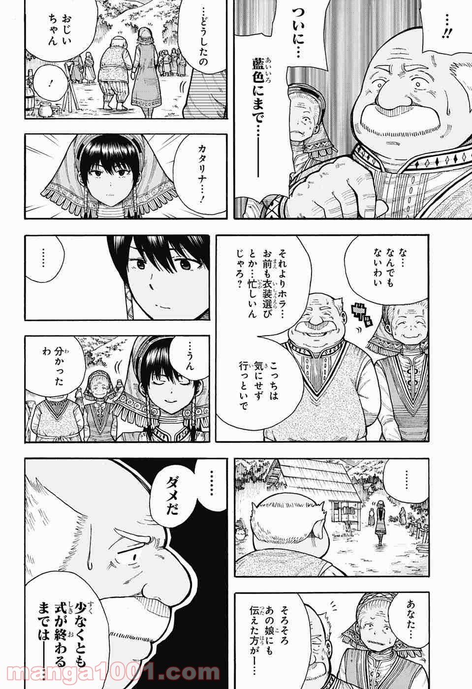 伝説の勇者の婚活 - 第6話 - Page 44