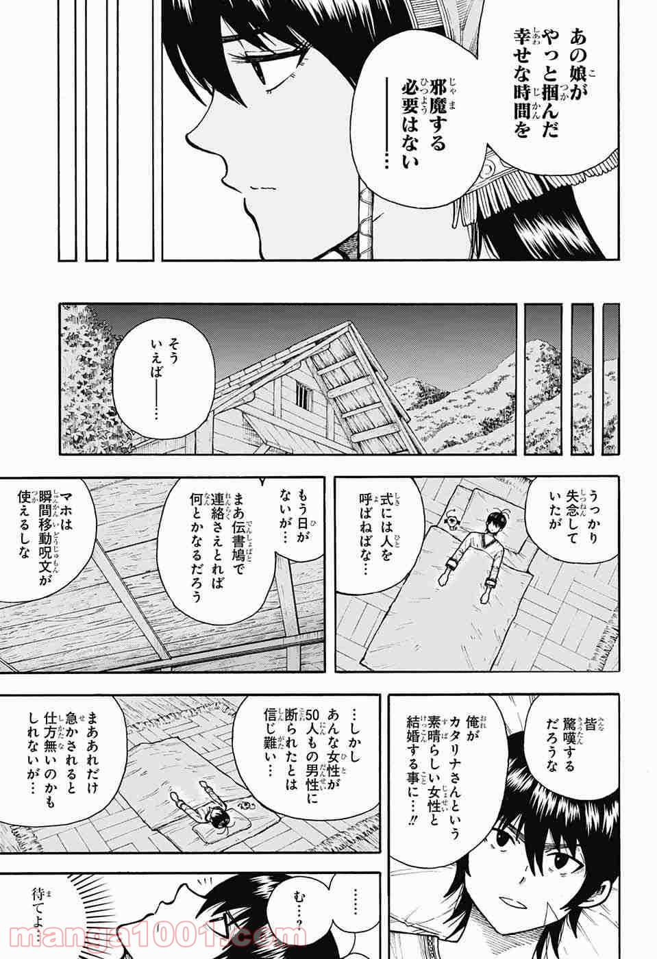 伝説の勇者の婚活 - 第6話 - Page 45