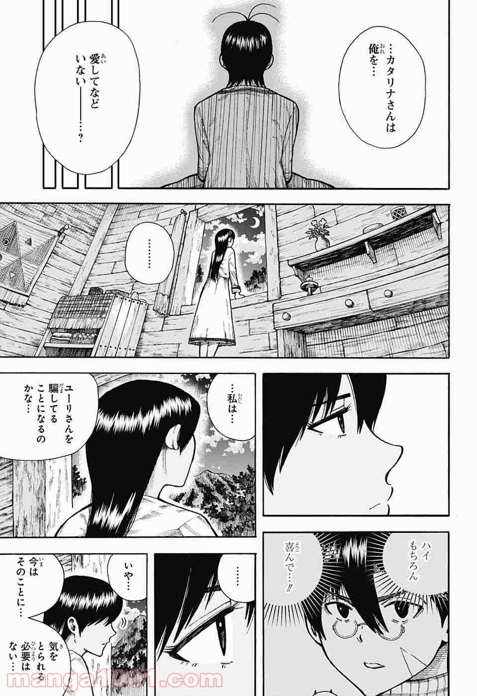 伝説の勇者の婚活 - 第6話 - Page 47