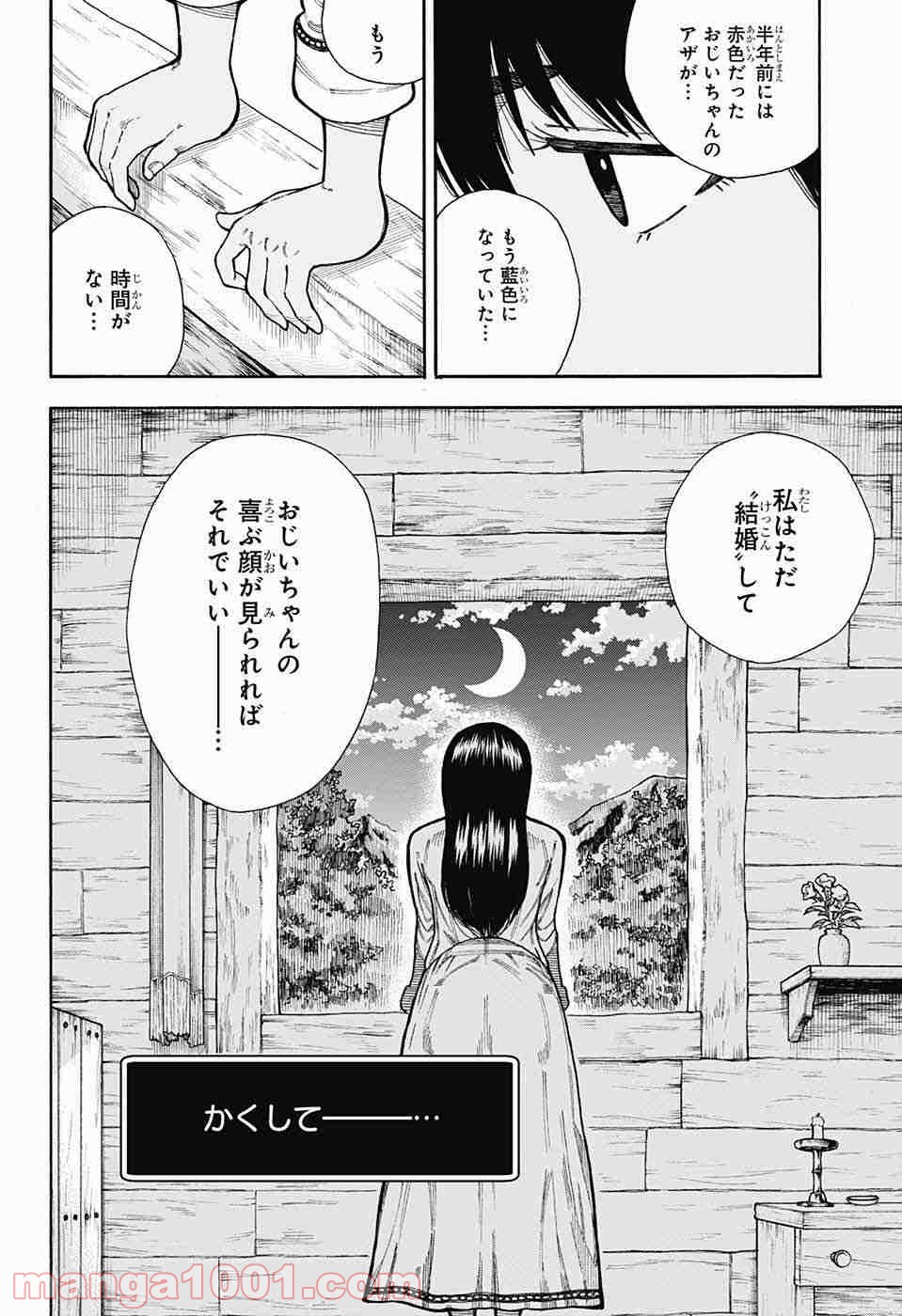 伝説の勇者の婚活 - 第6話 - Page 48