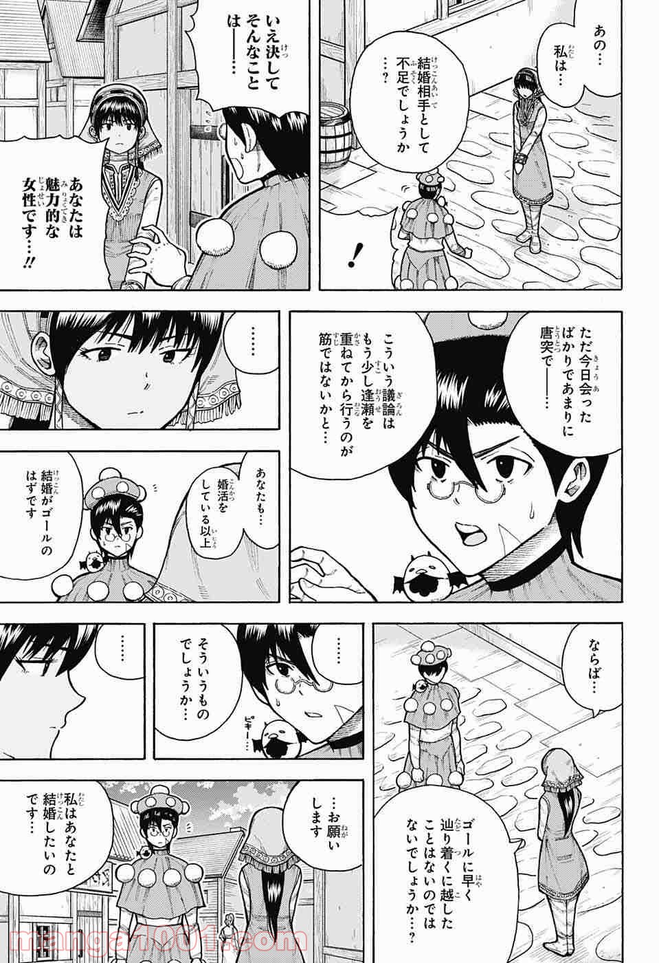 伝説の勇者の婚活 - 第6話 - Page 9