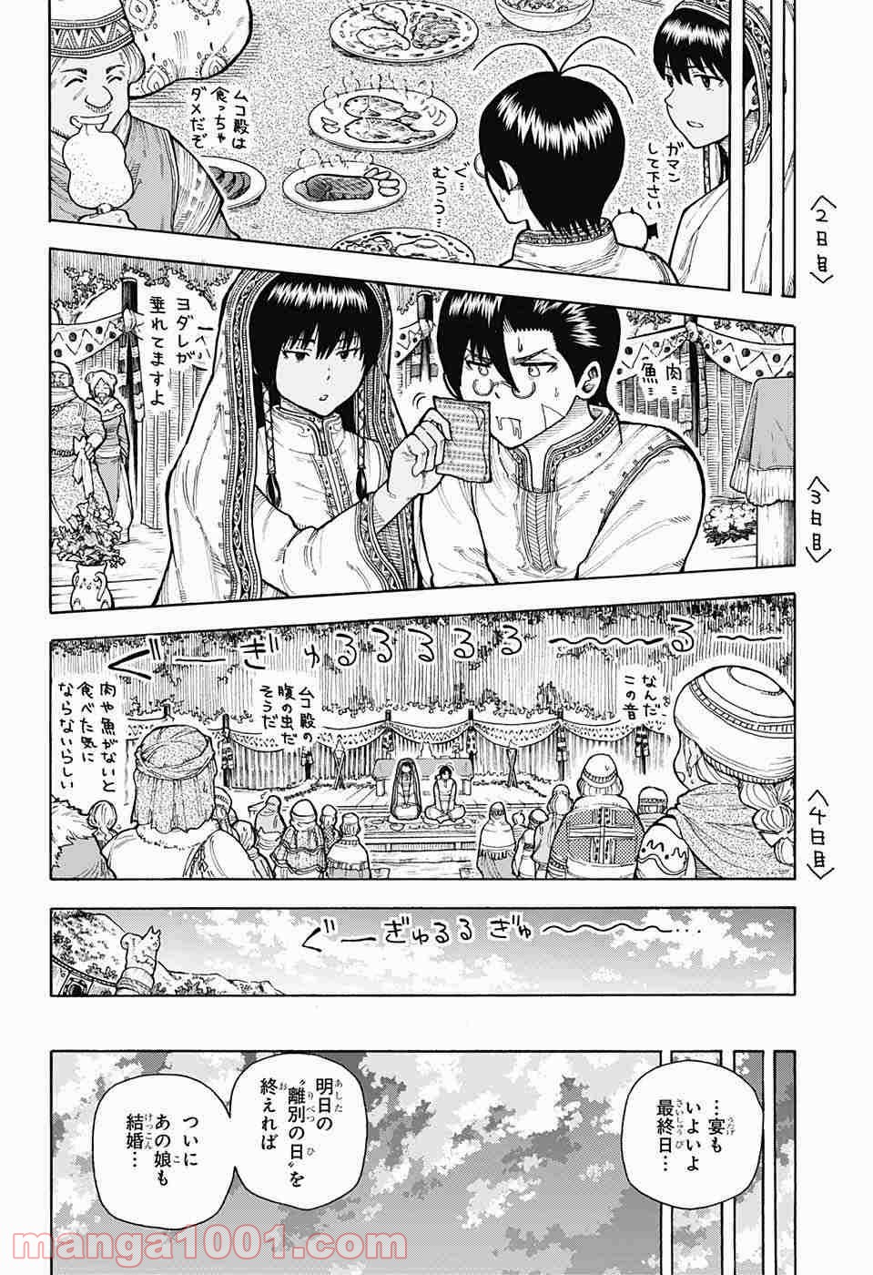 伝説の勇者の婚活 - 第7話 - Page 18