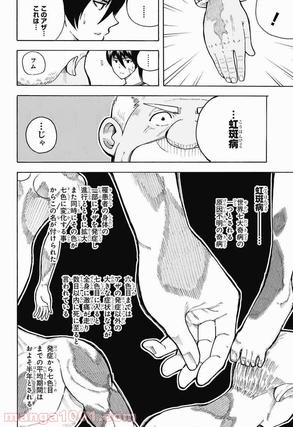 伝説の勇者の婚活 - 第7話 - Page 22