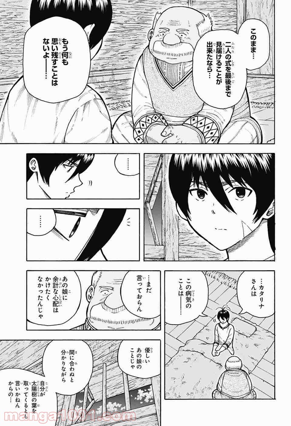 伝説の勇者の婚活 - 第7話 - Page 25