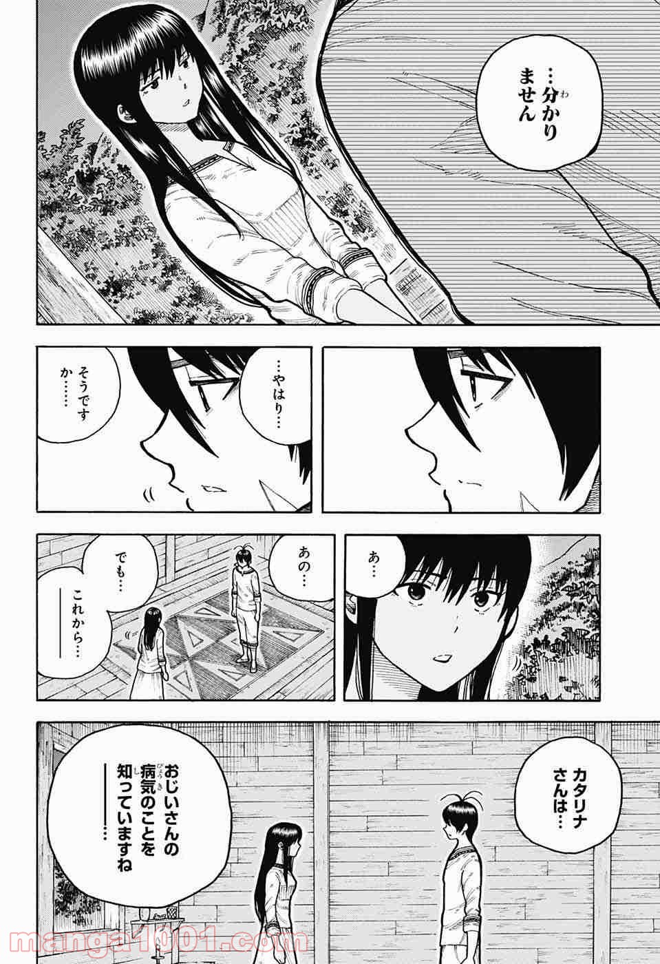 伝説の勇者の婚活 - 第7話 - Page 30