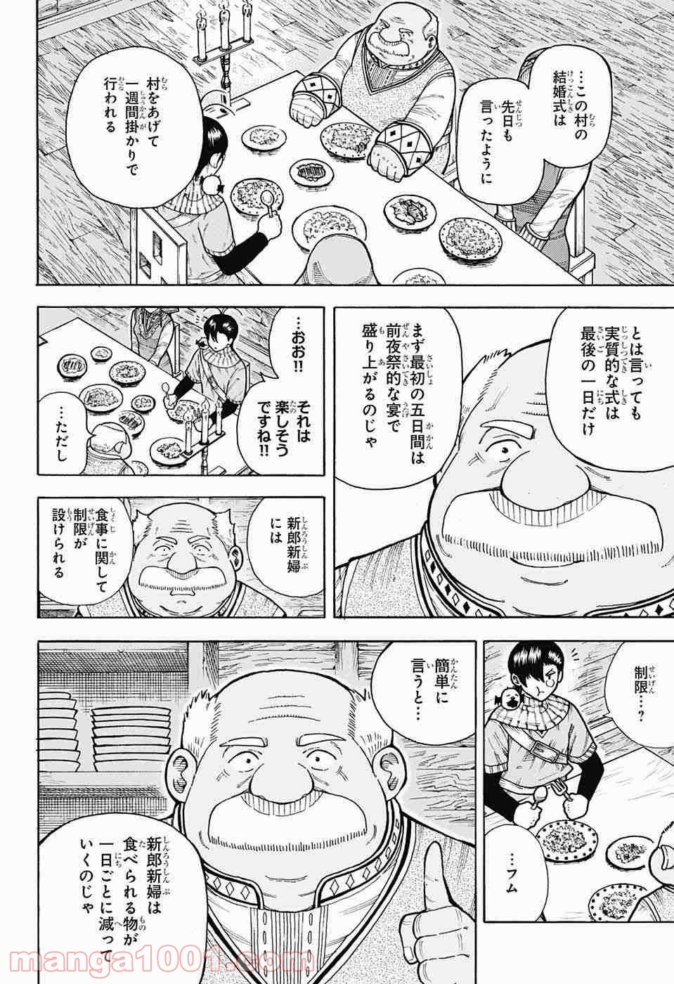 伝説の勇者の婚活 - 第7話 - Page 4