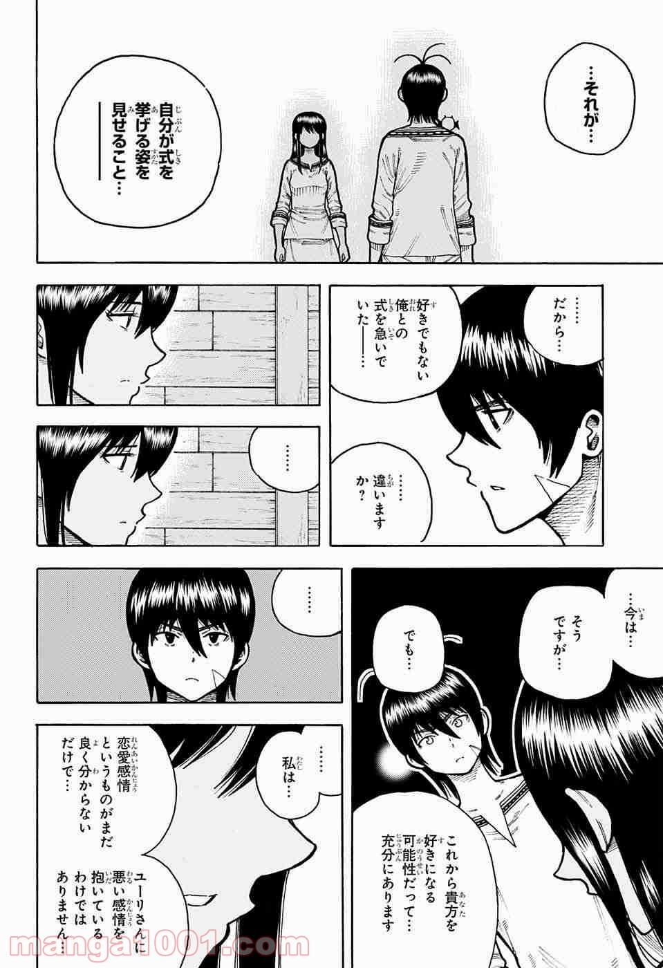 伝説の勇者の婚活 - 第7話 - Page 32