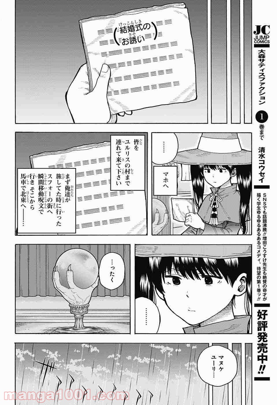 伝説の勇者の婚活 - 第7話 - Page 38