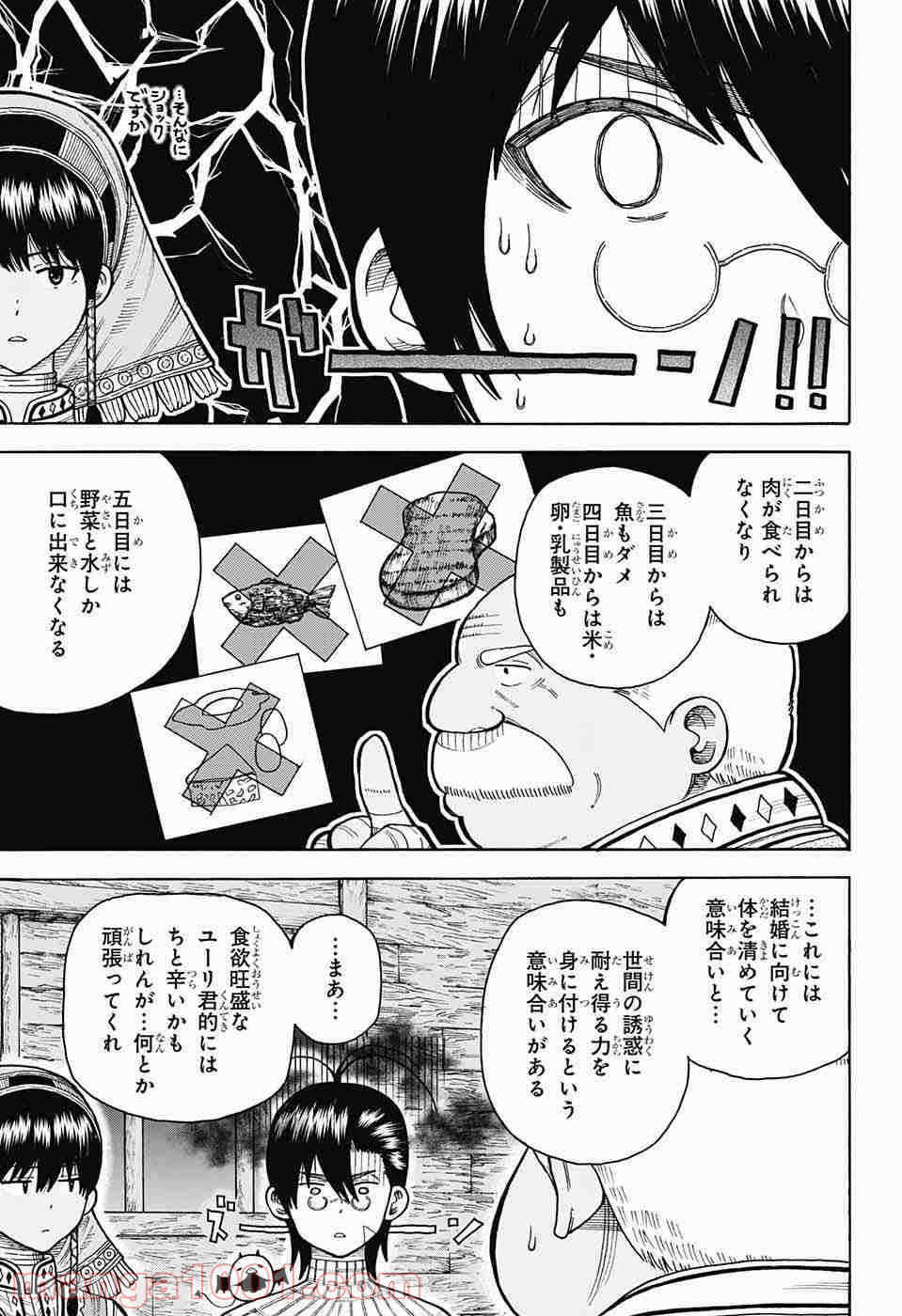 伝説の勇者の婚活 - 第7話 - Page 5