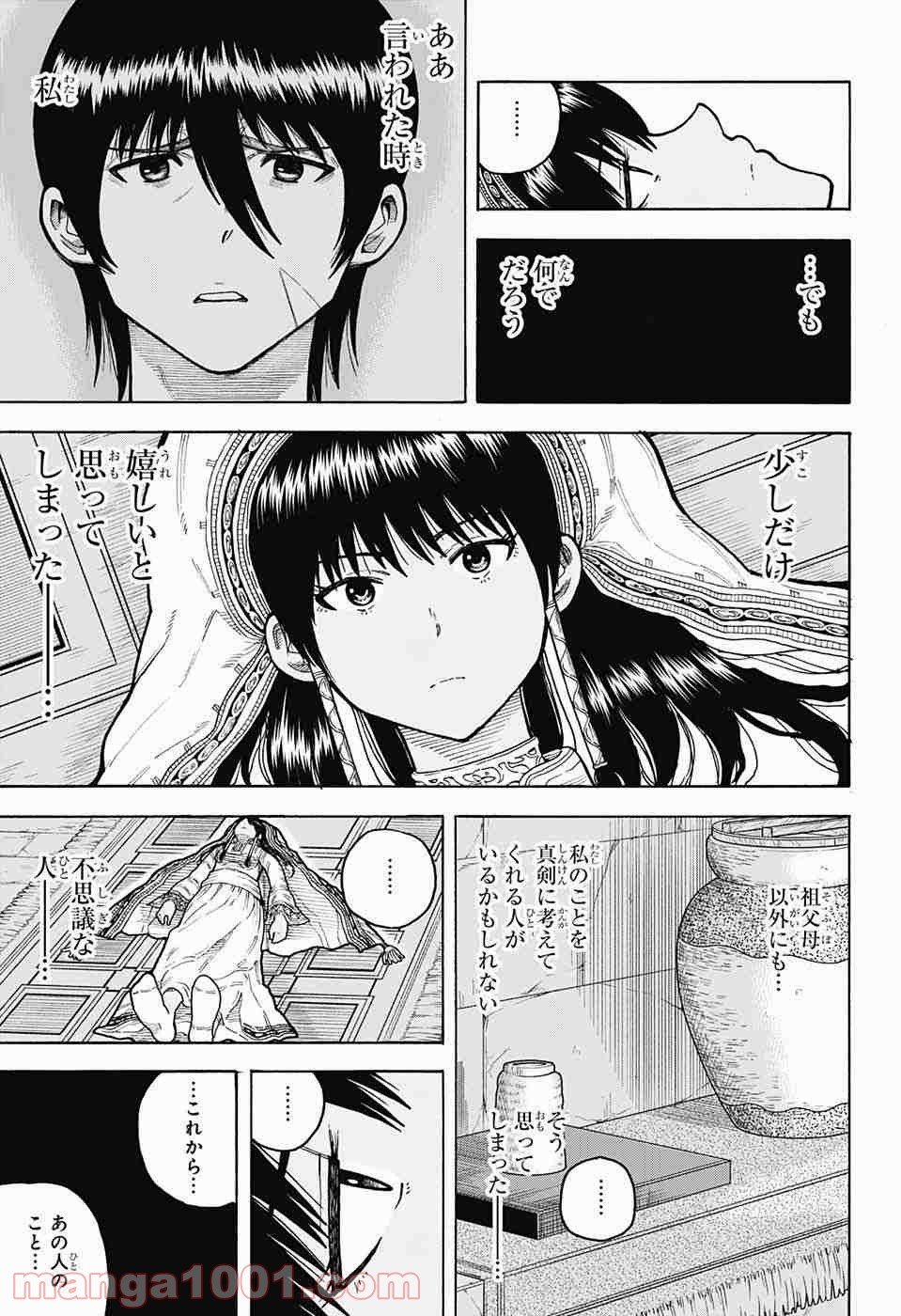 伝説の勇者の婚活 - 第7話 - Page 43