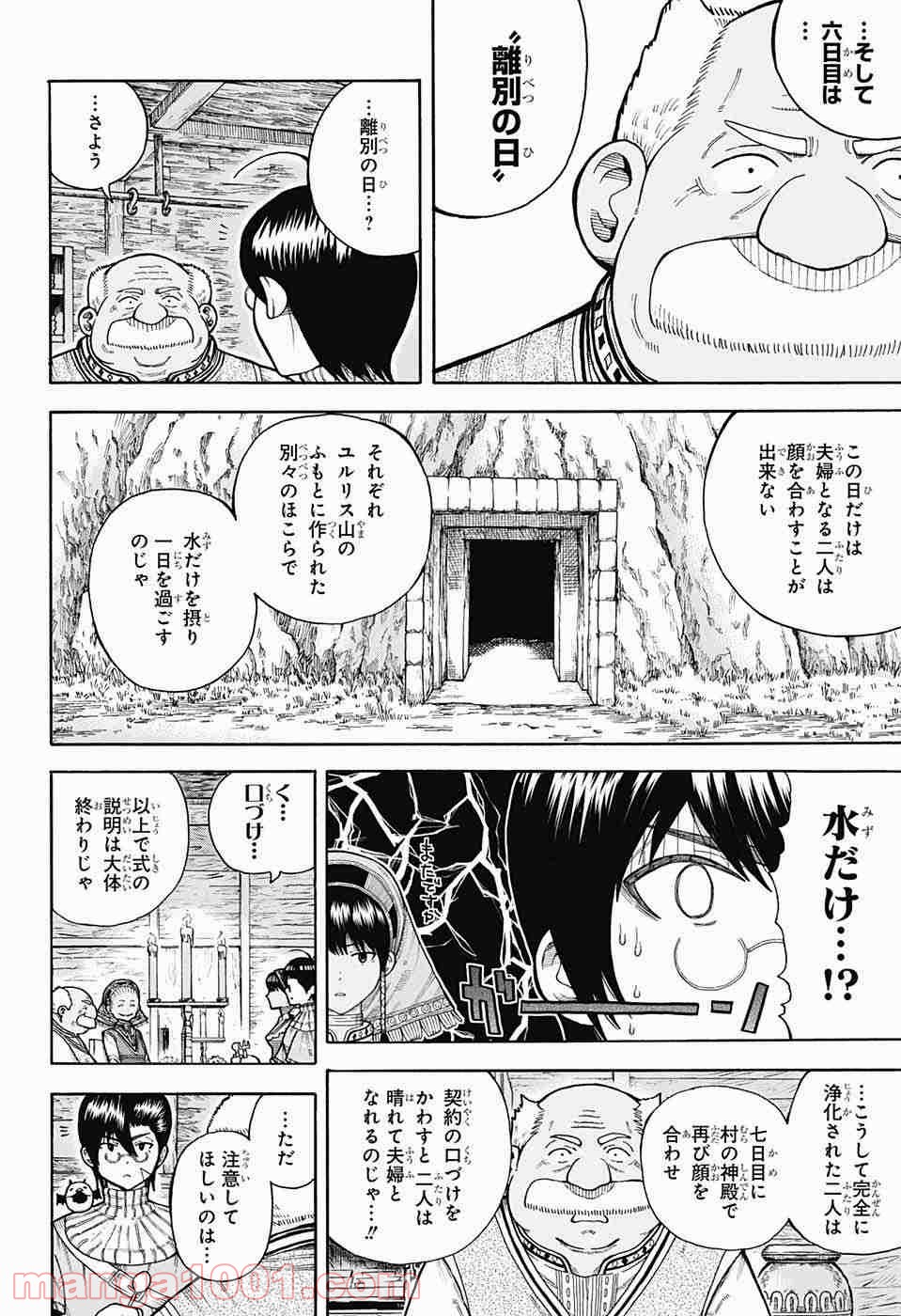 伝説の勇者の婚活 - 第7話 - Page 6