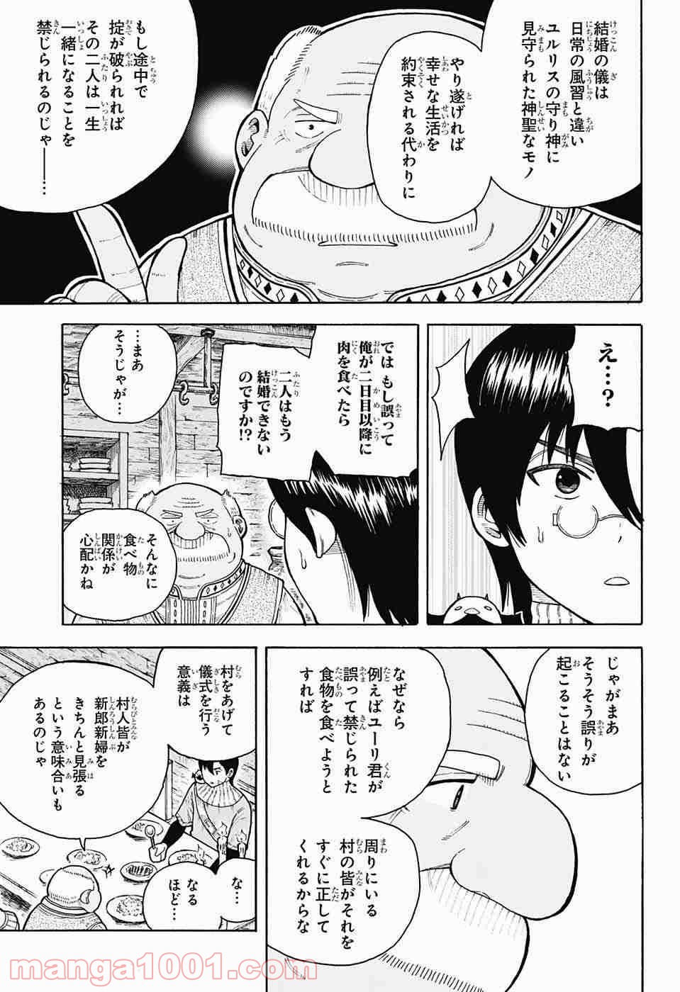 伝説の勇者の婚活 - 第7話 - Page 7