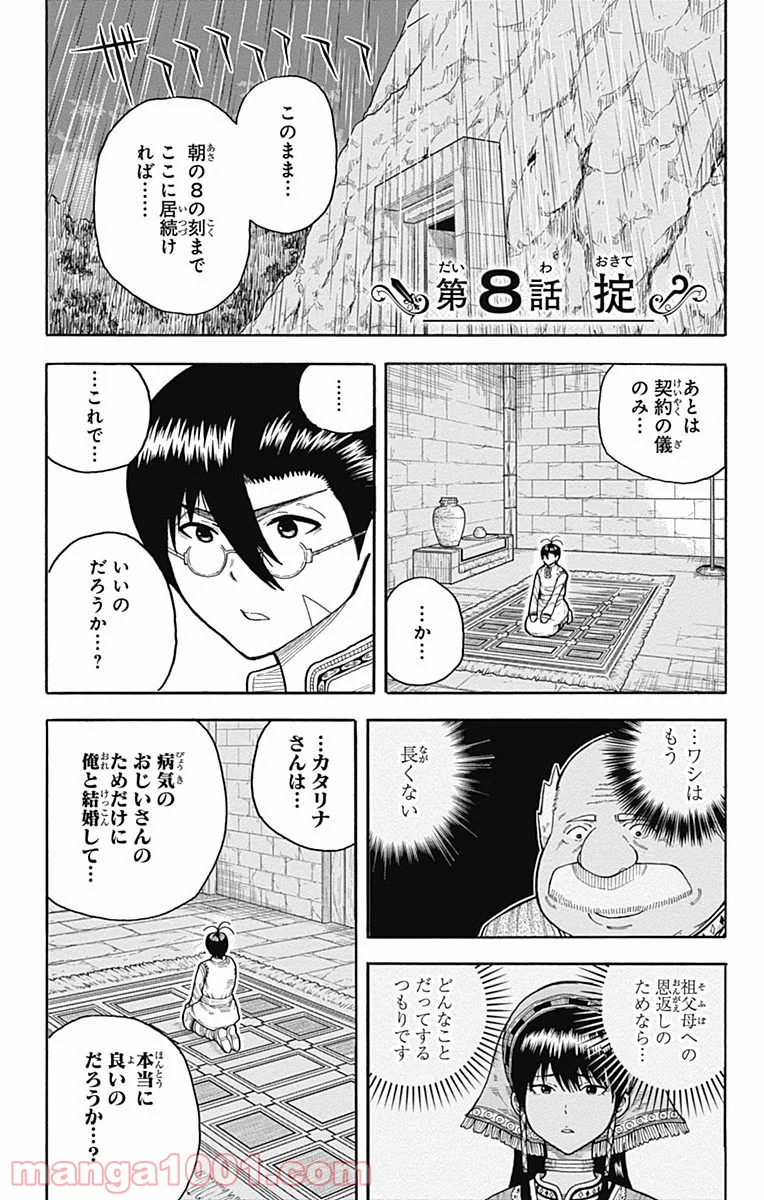 伝説の勇者の婚活 - 第8話 - Page 1